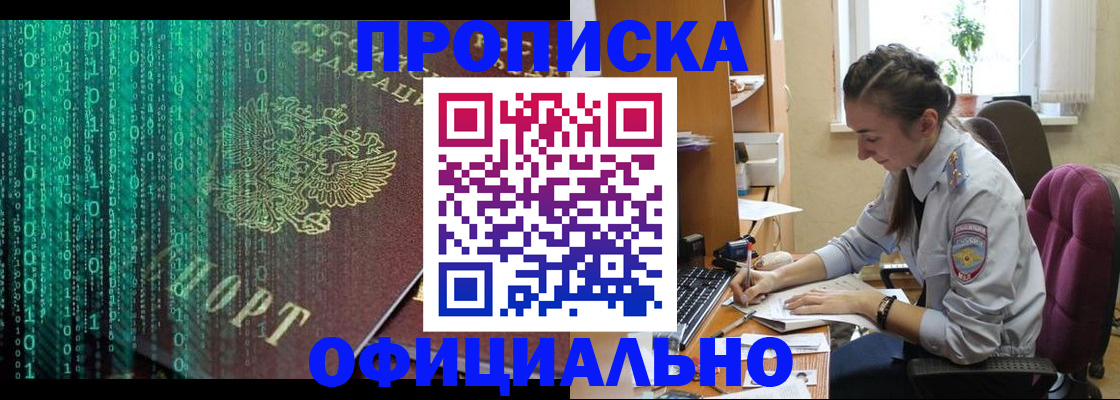 временная регистрация в Миньяре