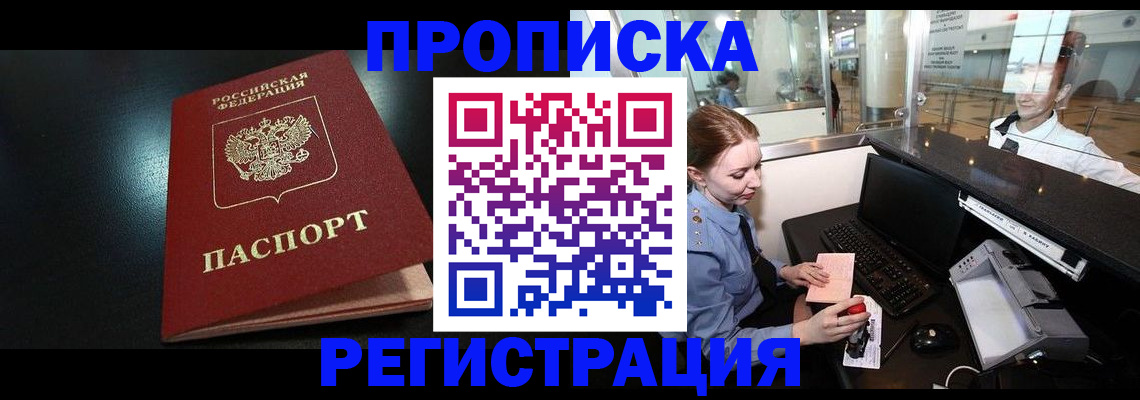 прописка ребенка в Миньяре